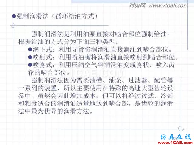 齿轮齿条的基本知识与应用！115页ppt值得细看！机械设计案例图片105