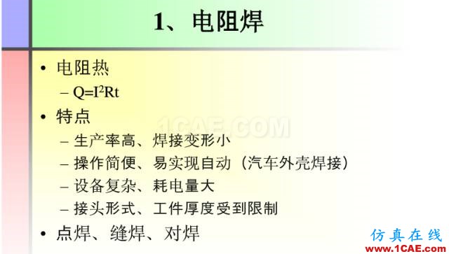 100张PPT，讲述大学四年的焊接工艺知识，让你秒变专家机械设计图例图片33