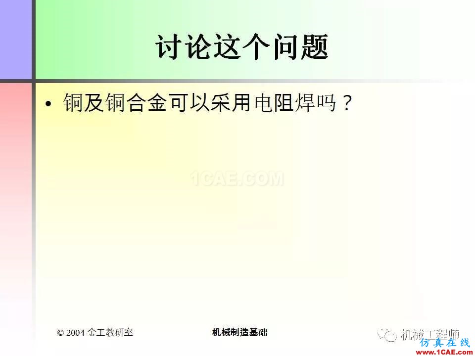 【专业积累】100页PPT，全面了解焊接工艺机械设计图片44