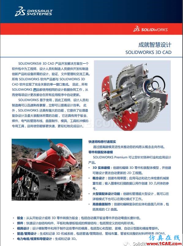 SOLIDWORKS 精益研发信息化解决方案(一)solidworks simulation培训教程图片6