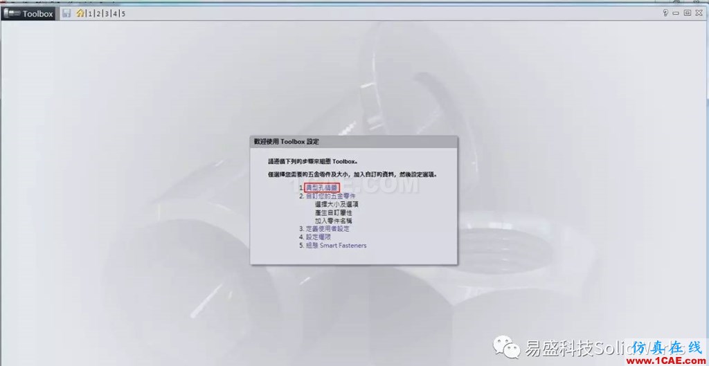 SOLIDWORKS Toolbox 中新增规格solidworks simulation分析图片2