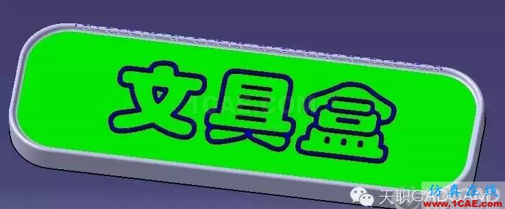 CATIA如何输入汉字？Catia技术图片10