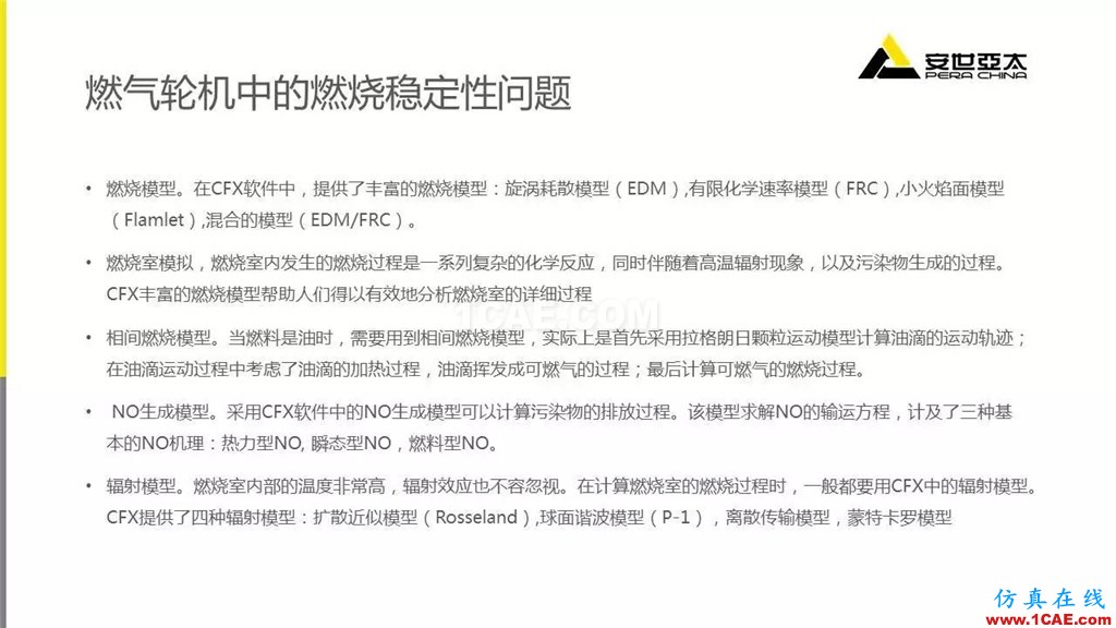 应用 | ANSYS CFD燃气轮机行业方案fluent结果图片12