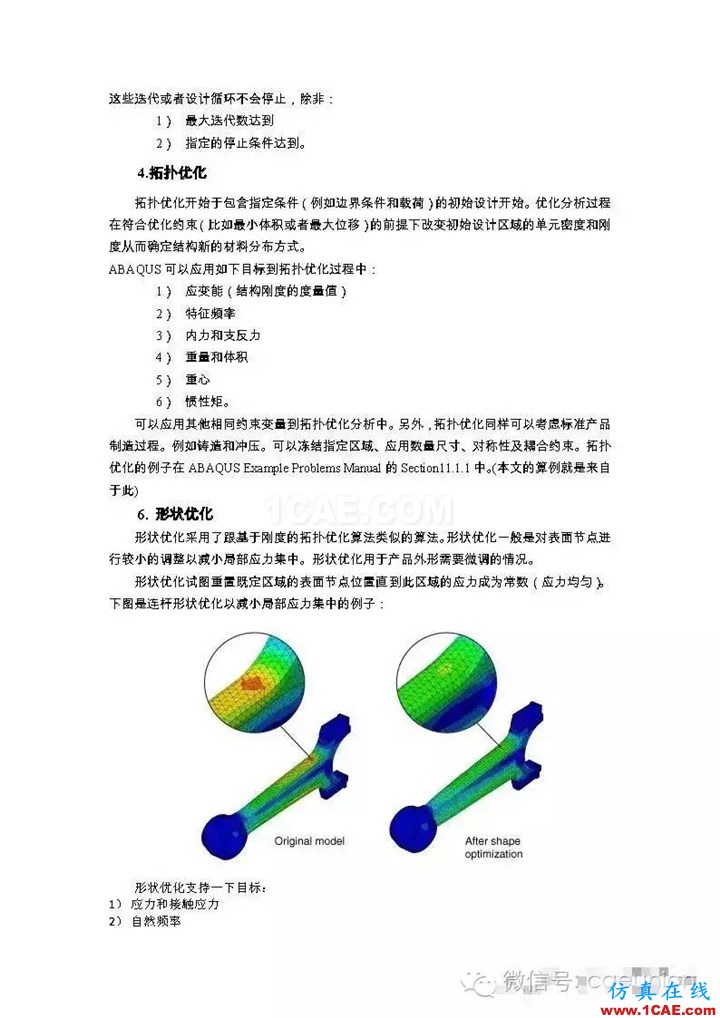 Abaqus中的拓扑优化功能abaqus有限元仿真图片3
