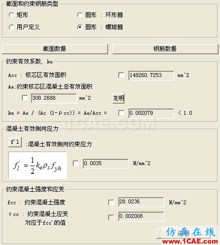 对Midas中螺旋箍筋约束混凝土Mander模型的质疑 - 杨春 - 青山不老 对Midas中螺旋箍筋约束混凝土Mander模型的质疑 - 杨春 - 青山不老