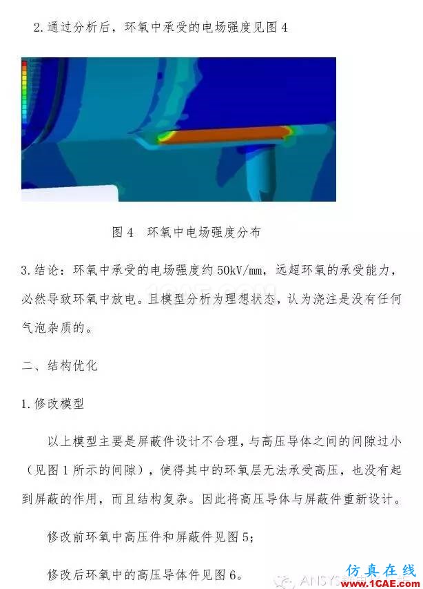 静电场分析解决什么问题？【转发】Maxwell培训教程图片3