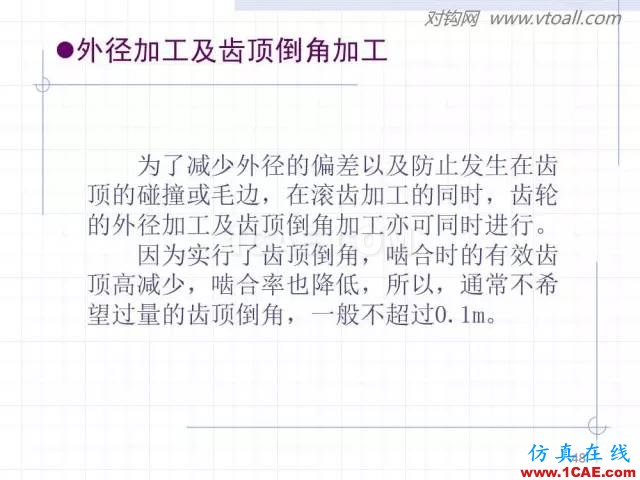 齿轮齿条的基本知识与应用！115页ppt值得细看！机械设计培训图片48