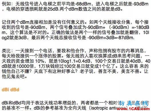 如何通俗易懂的解释无线通信中的那些专业术语!HFSS培训的效果图片3