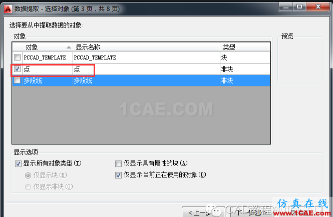 cad中批量导出坐标的方法【AutoCAD教程】AutoCAD应用技术图片6
