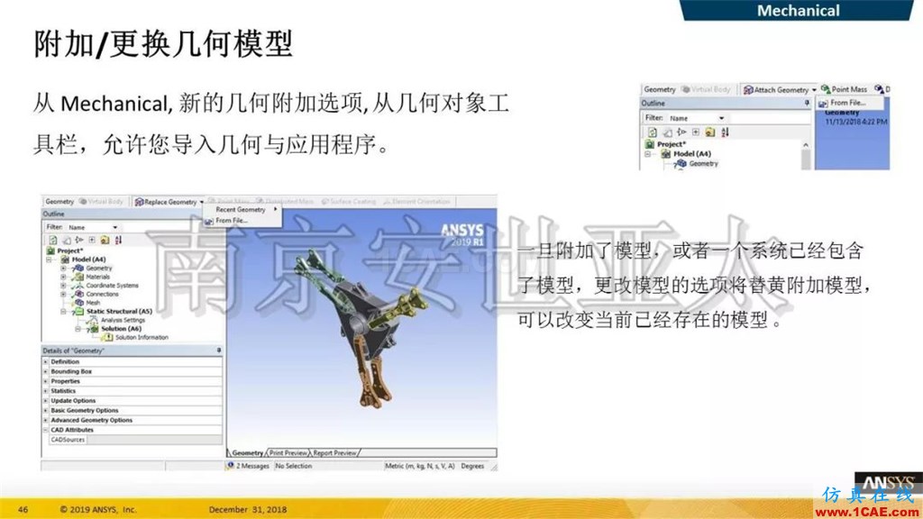 最新版本ANSYS 2019R1结构新功能介绍(一)ansys仿真分析图片24