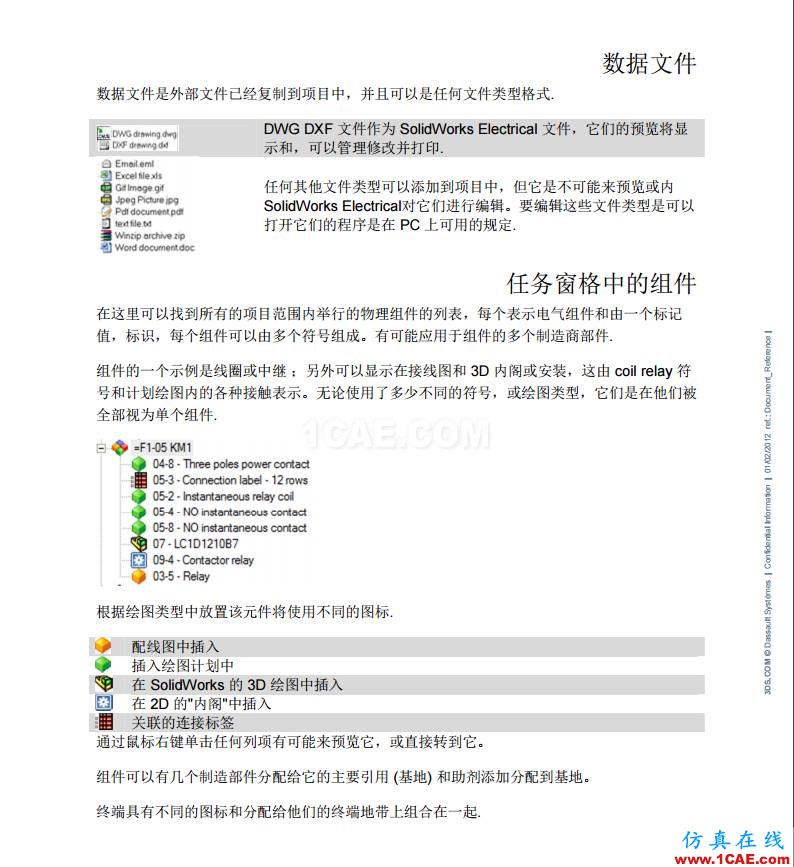 【多图】SOLIDWORKS Electrical 入门教程(上)solidworks simulation应用技术图片5