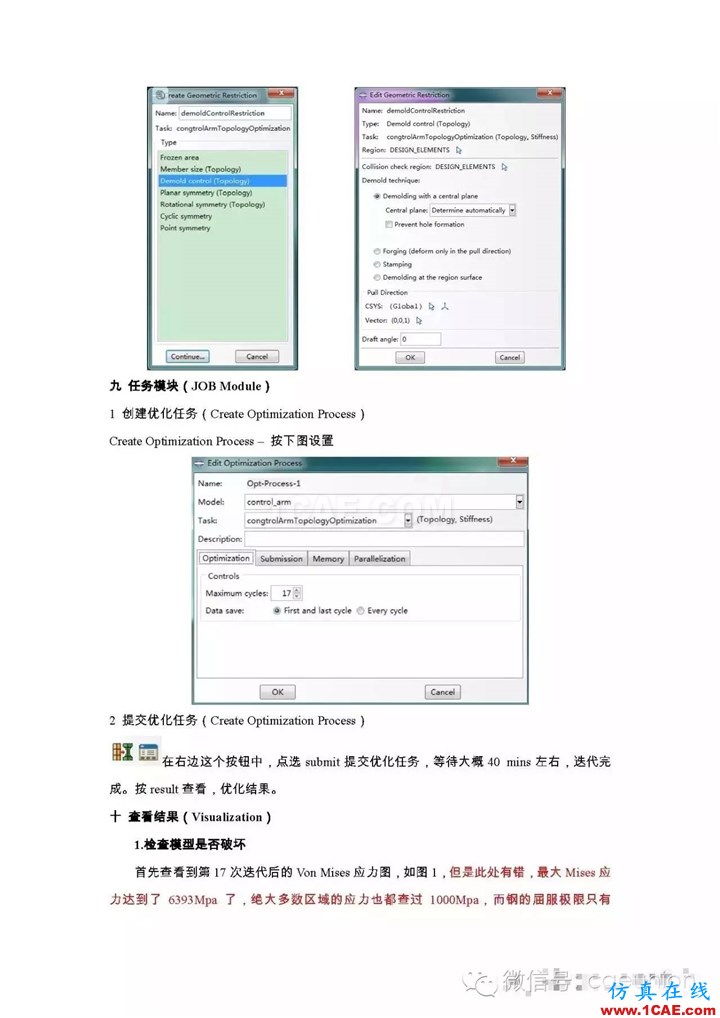 Abaqus中的拓扑优化功能abaqus有限元图片9