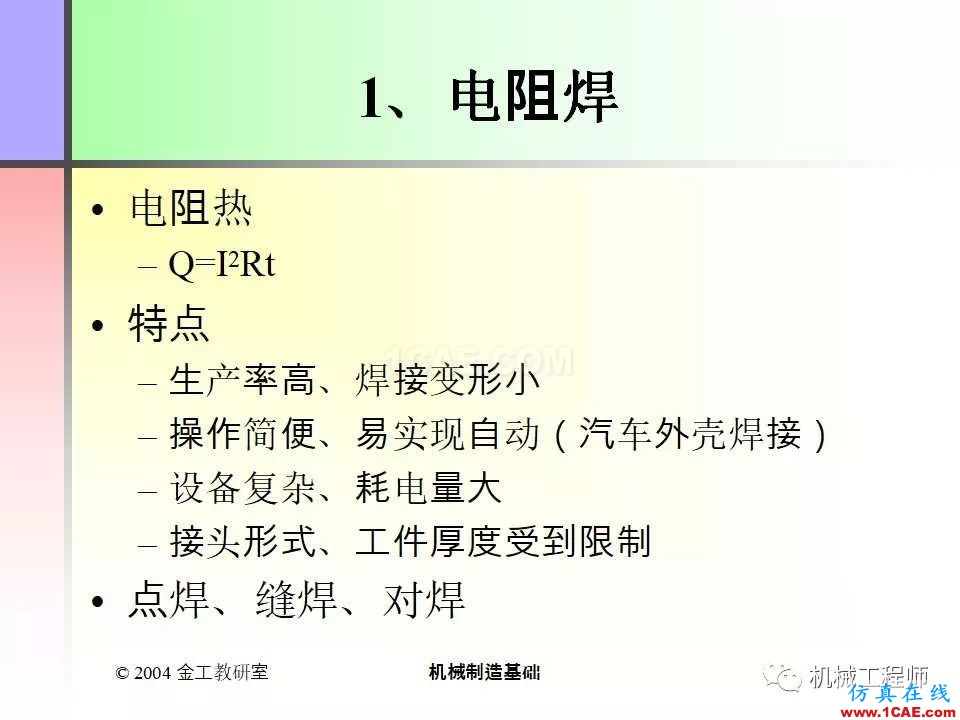 【专业积累】100页PPT，全面了解焊接工艺机械设计技术图片38
