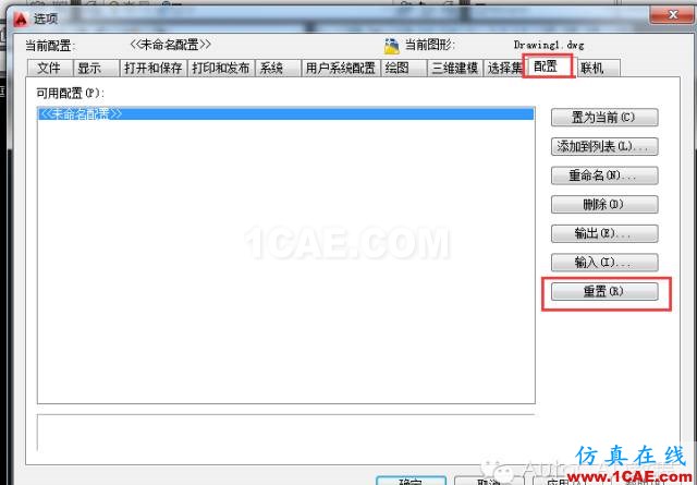 【AutoCAD教程】将AutoCAD恢复到软件初始安装时默认界面的两种方法AutoCAD分析图片2