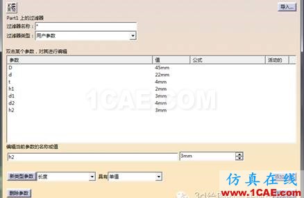 CATIA知识工程模块之设计表Catia学习资料图片3