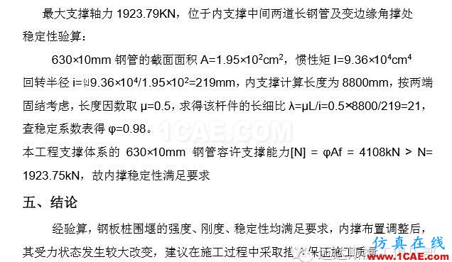 X#墩内支撑优化设计方案(含计算书)Midas Civil应用技术图片40