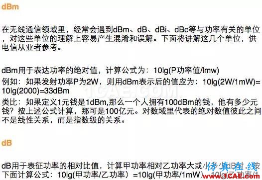 如何通俗易懂的解释无线通信中的那些专业术语!HFSS培训的效果图片2