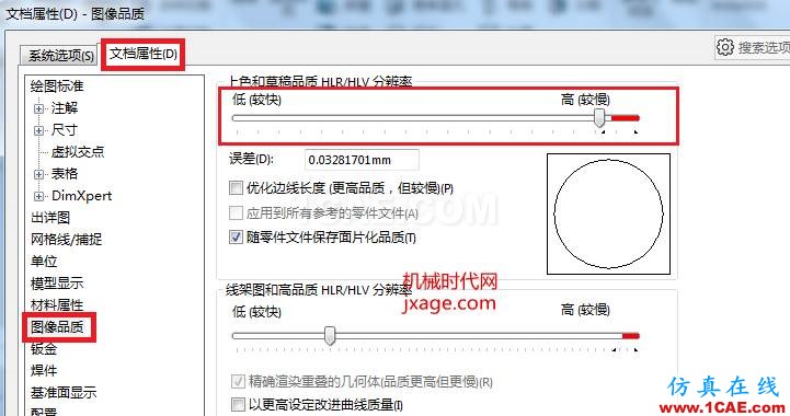 solidworks如何提高模型的显示质量？solidworks simulation技术图片2