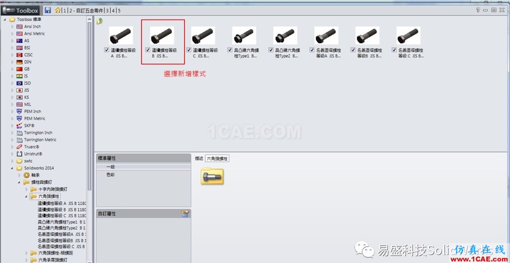 SOLIDWORKS Toolbox 中新增规格solidworks simulation培训教程图片6