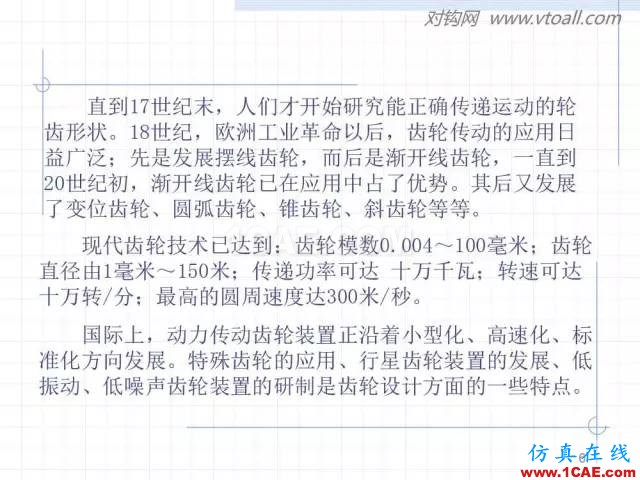 齿轮齿条的基本知识与应用！115页ppt值得细看！机械设计图例图片6
