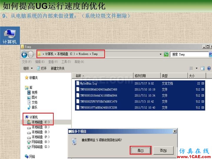 优胜提高UG运行速度优化教程ug模具设计技术图片9