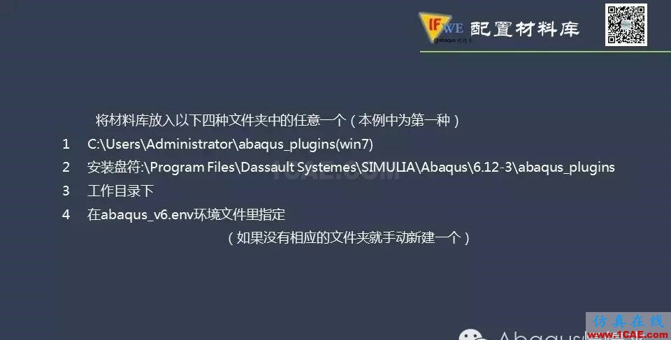 abaqus中材料库的调用abaqus有限元分析案例图片2