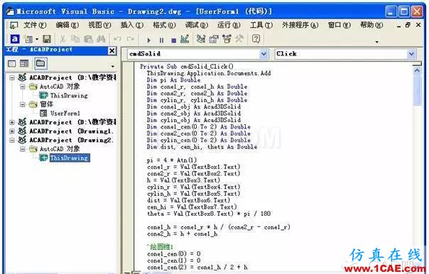 AutoCAD_VBA二次开发 AutoCAD VBA二次开发AutoCAD仿真分析图片7