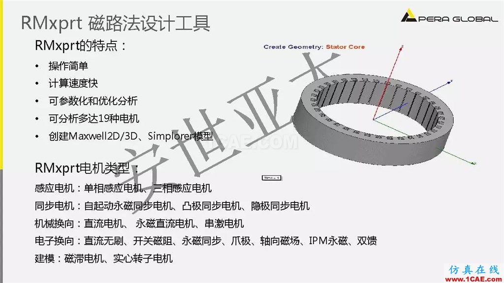 案例 | 泵电机CAE仿真应用ansys培训课程图片8