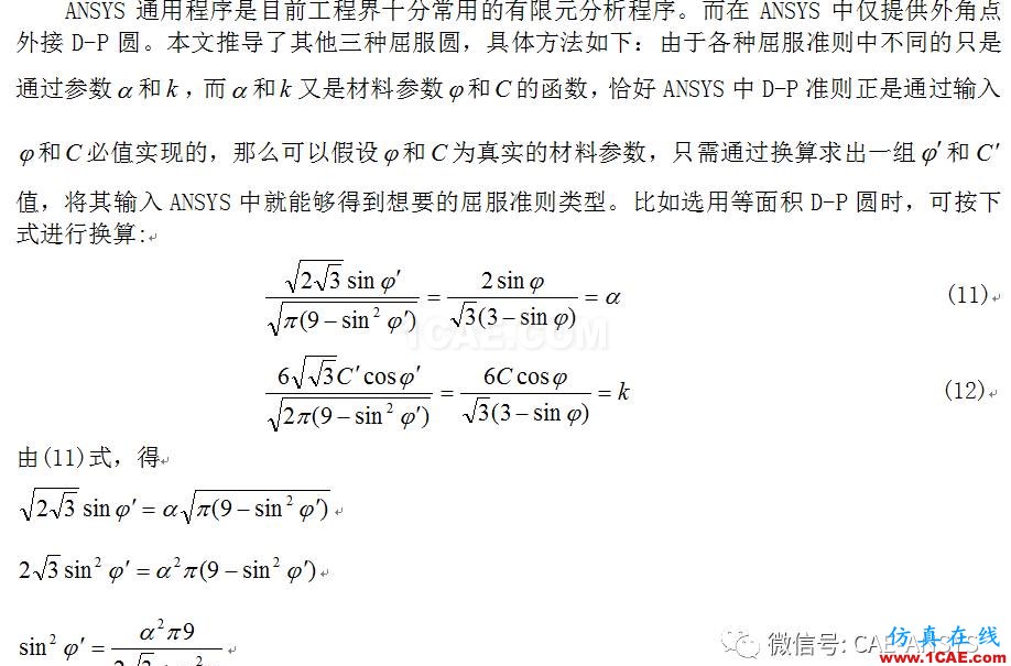基于ANSYS的均质土层边坡稳定性分析ansys培训课程图片4