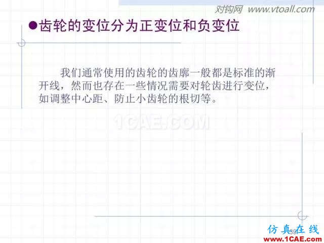 齿轮齿条的基本知识与应用！115页ppt值得细看！机械设计图片39