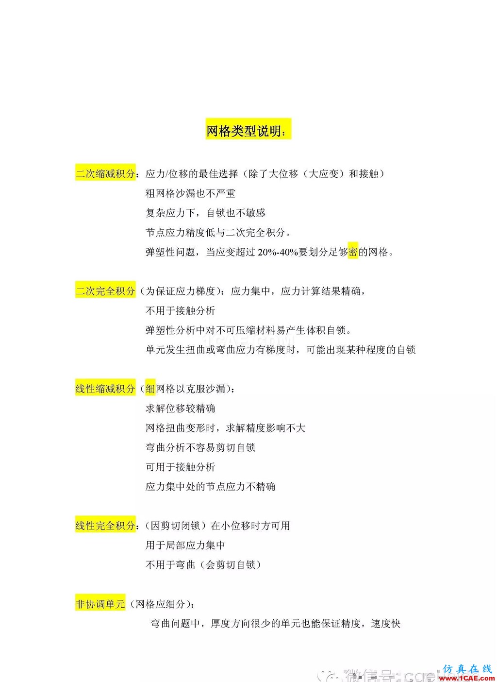 abaqus中划分网格的一些建议abaqus有限元分析案例图片3