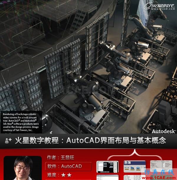 AutoCAD基础教程：界面布局与基本概念AutoCAD仿真分析图片1