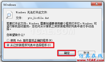 Creo3.0 安装和激活教程【转载】pro/e学习资料图片10