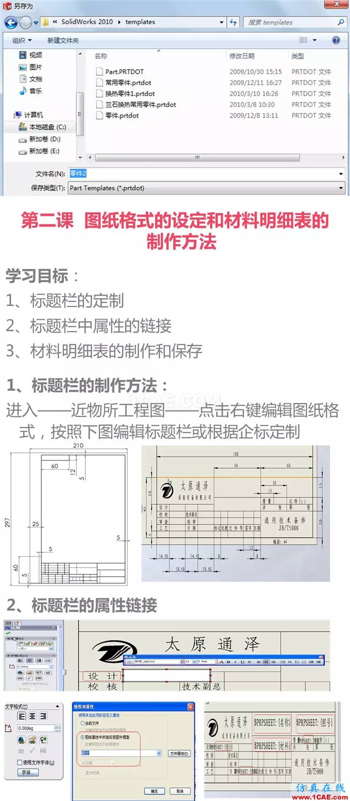Solidworks CSWA培训(下) | 存干货solidworks simulation分析案例图片17
