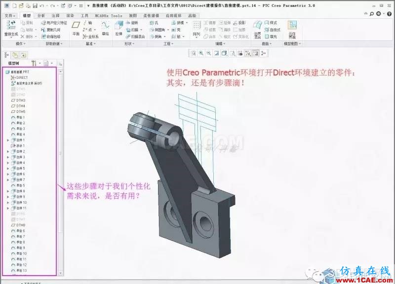 Creo3.0 Direct建模操作简要教程pro/e模型图片33