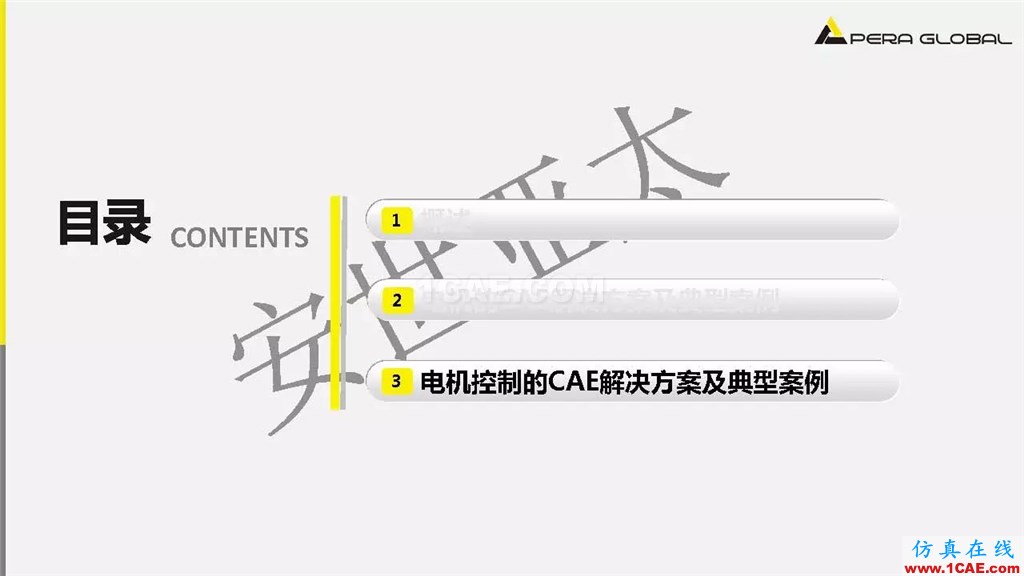 案例 | 泵电机CAE仿真应用ansys结果图片14