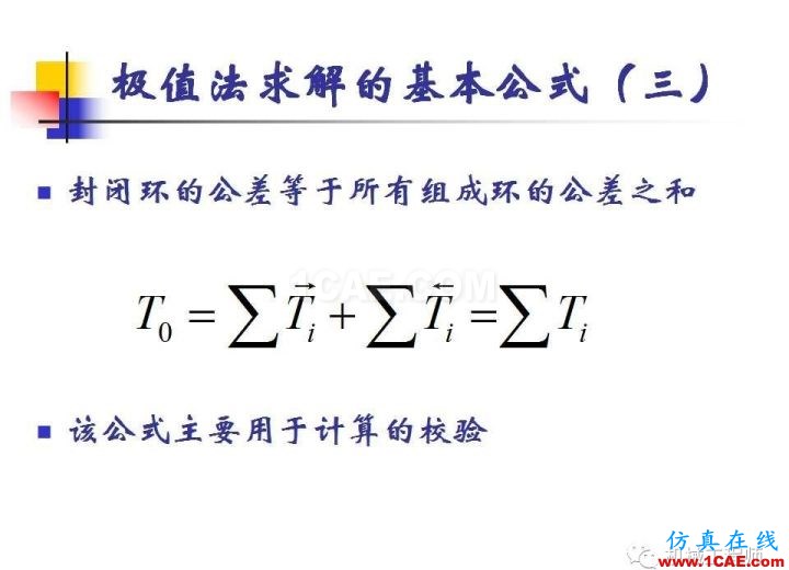 【专业积累】工艺尺寸链原理及其计算机械设计案例图片19