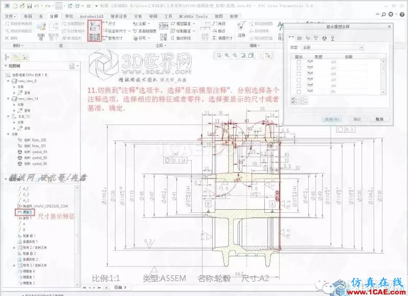 Creo3.0轮毂造型自动出工程图简要教程(下)pro/e培训教程图片12