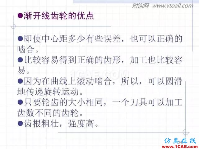 齿轮齿条的基本知识与应用！115页ppt值得细看！机械设计图例图片34
