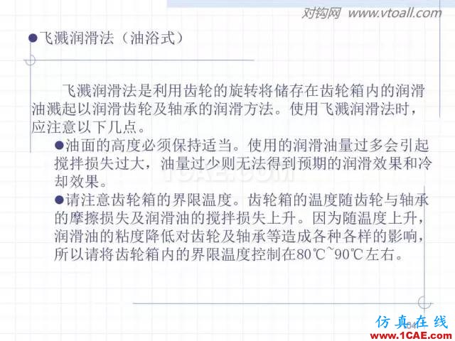 齿轮齿条的基本知识与应用！115页ppt值得细看！机械设计资料图片104