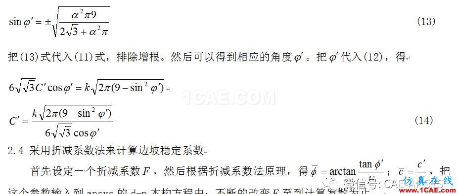 基于ANSYS的均质土层边坡稳定性分析ansys培训课程图片5