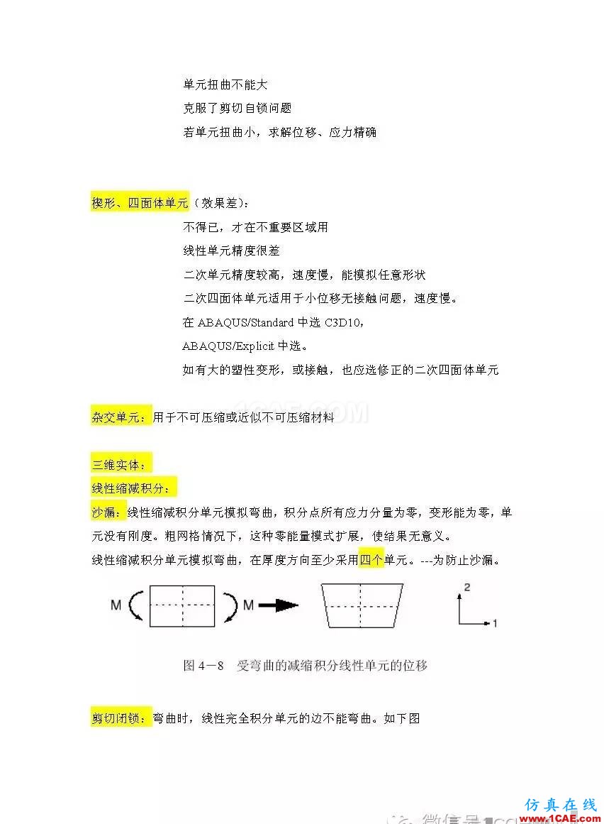 abaqus中划分网格的一些建议abaqus有限元分析案例图片4