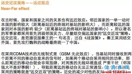 如何通俗易懂的解释无线通信中的那些专业术语!HFSS分析图片32