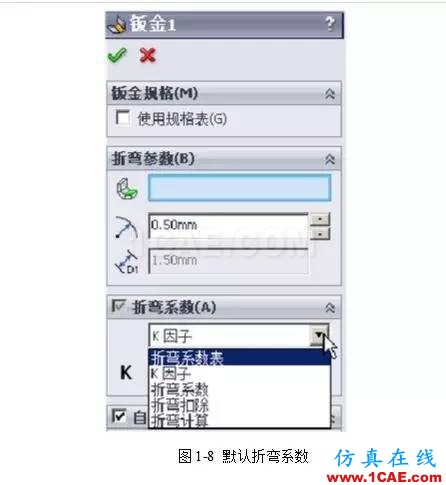 solidWorks?钣金零件设计教程之一,必须的收藏!solidworks仿真分析图片9