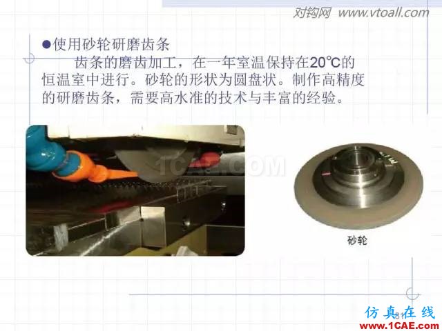 齿轮齿条的基本知识与应用！115页ppt值得细看！机械设计资料图片81