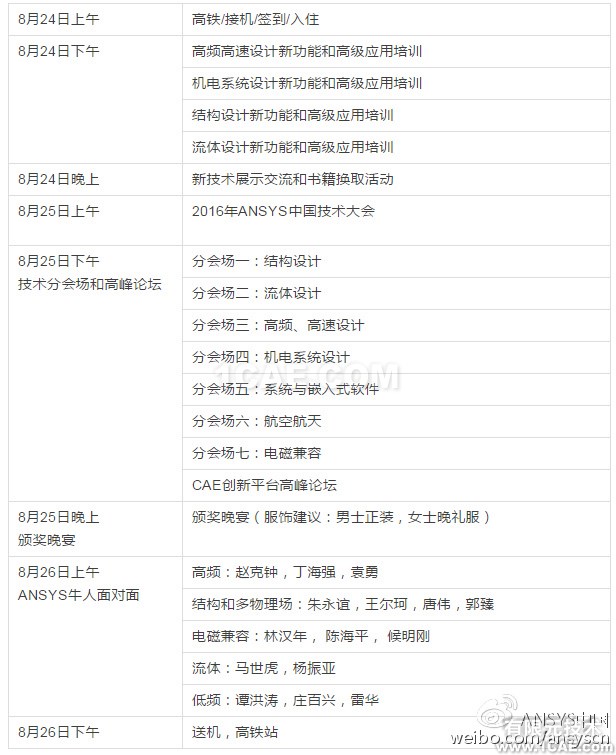 会议日程安排