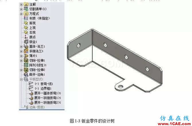 solidWorks?钣金零件设计教程之一,必须的收藏!solidworks simulation应用技术图片3
