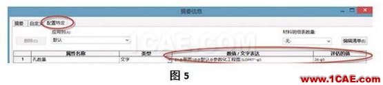 『干货』SolidWorks参数化设计的工程图技巧solidworks simulation分析图片5