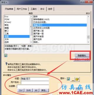 【华筑?福利】CATIA实用篇1—设置快捷键Catia应用技术图片6