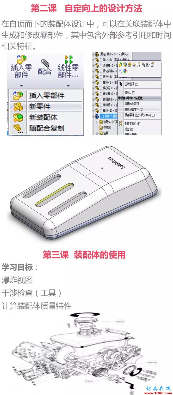 Solidworks CSWA培训(下) | 存干货solidworks仿真分析图片9